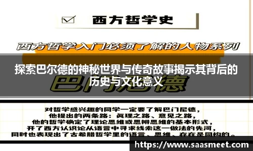 探索巴尔德的神秘世界与传奇故事揭示其背后的历史与文化意义
